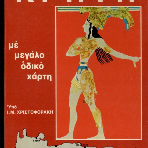 Crete travel guide with large foldable map
