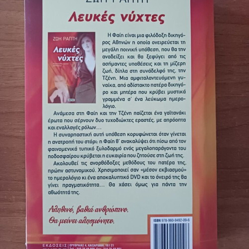 White Nights by Zoi Rapti softcover book like new