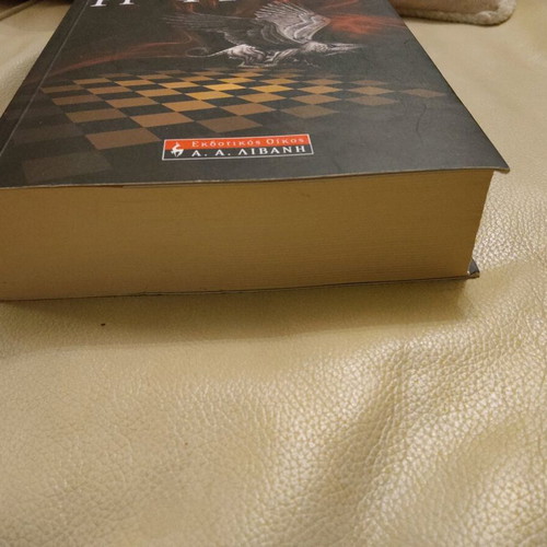 Book The Fire by Katherine Neville like new