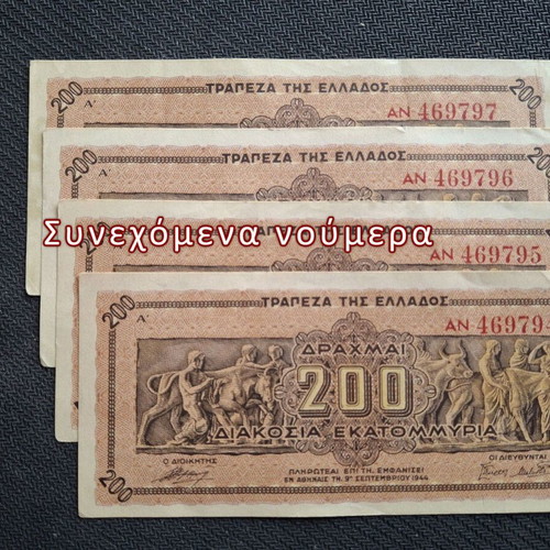Χαρτονομίσματα 200 δραχμών 1944 μεταχειρισμένα, σετ 4 συνεχόμενα νούμερα