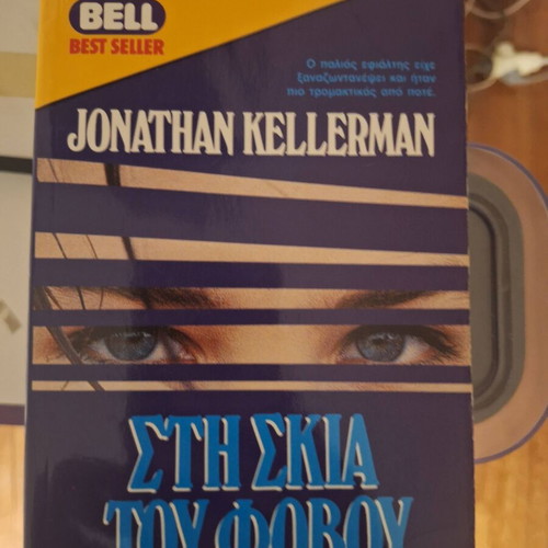 Jonathan Kellerman In the Shadow of Fear book used, Greek