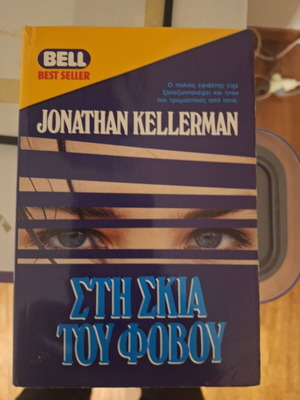 Jonathan Kellerman In the Shadow of Fear book used, Greek
