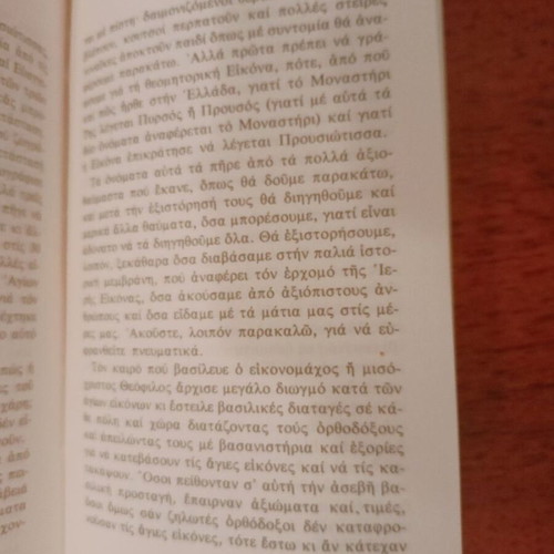 Holy Narrative of the Miraculous Icon of Panagia Prousiotissa used book
