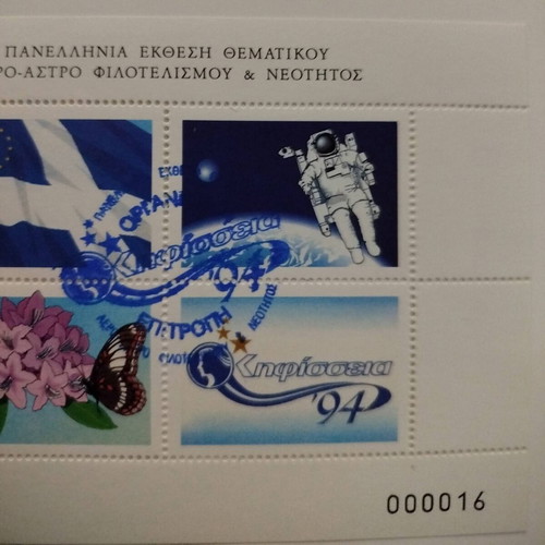 1994 Kifisia Pael exhibition sheet new with organizing committee stamp