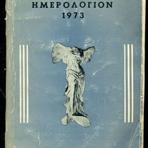 Thrakikon Hmerologion 1973 used, Alexandroupolis