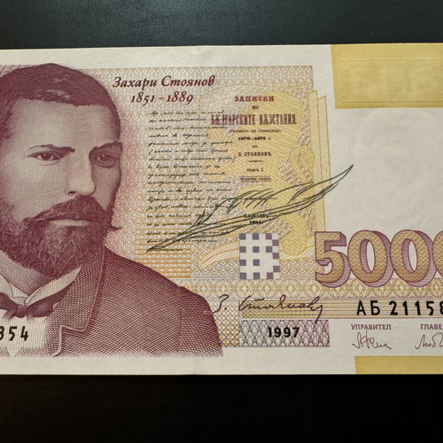 Bulgaria 5000 Leva 1996 banknote like new