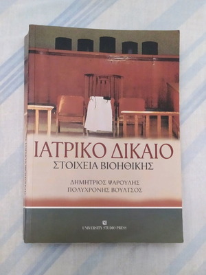 Medical Law book like new