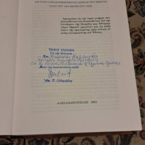 Apostolos P. Efthymiadis The Contribution of Thrace to the Nation's Liberation Struggles (1361-1920)