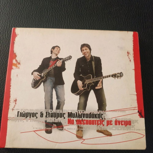 CD Giorgos & Stavros Mylonadakis Na Skepasteis Me Oneira like new