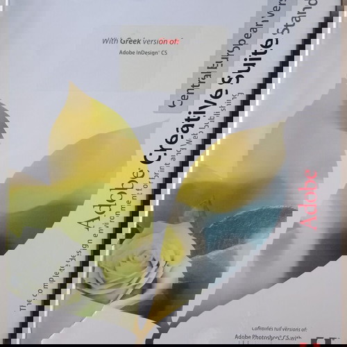 Adobe Photoshop Creative Suite Standard Edition καινούργιο