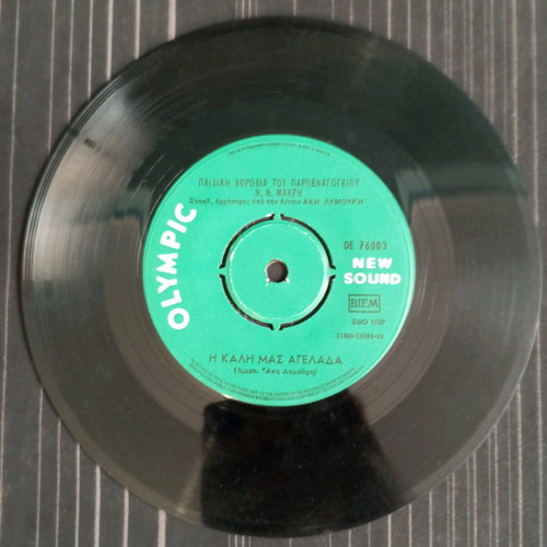 Den pernas kyra Maria - I kali mas agelada vinyl like new
