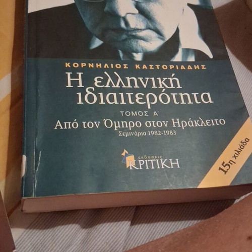 The Greek Particularity by Cornelius Castoriadis like new