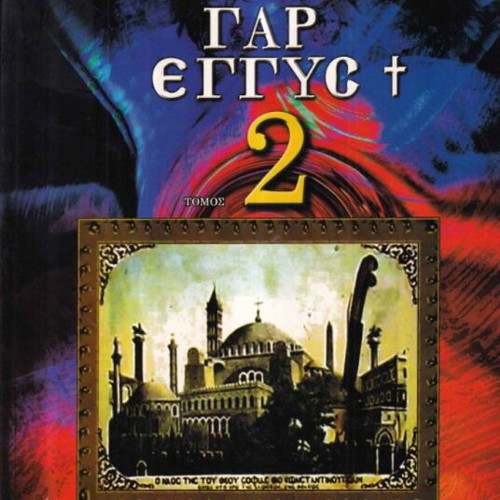 O Kairos Gar Eggys Volume 2 new