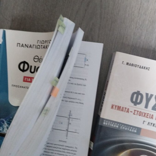 Βοηθήματα φυσικής γ Λυκείου σαν καινούργια, ελληνικά