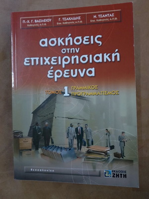 Exercises in Operations Research Volume 1 Linear Programming like new