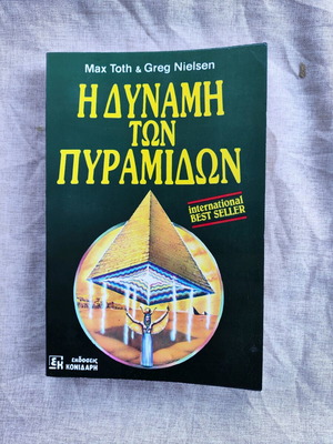 The Power of the Pyramids used book