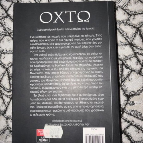 Ohto book like new, Greek