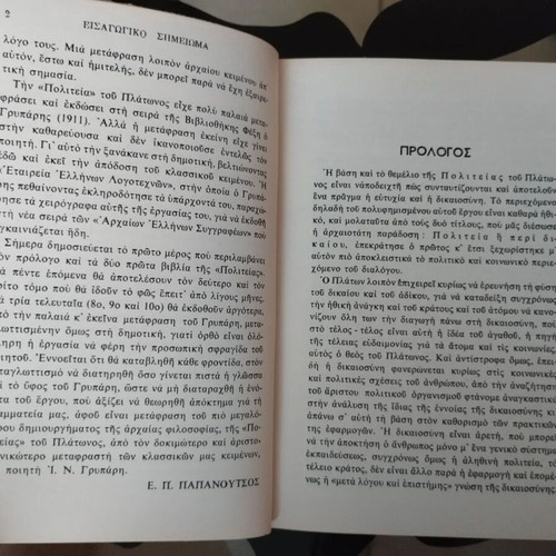 Plato Politeia Volume A like new, Greek language