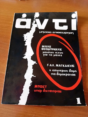 Περιοδικό Αντι Νο 1 1972 σαν καινούργιο