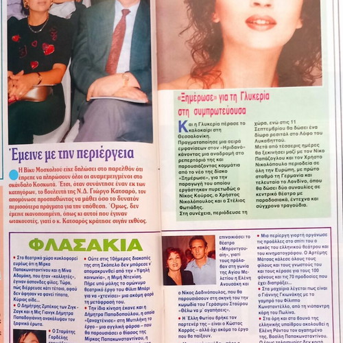 Kai Magazine Issue 35 August 28 1991 with Athina Onasi and Cher poster