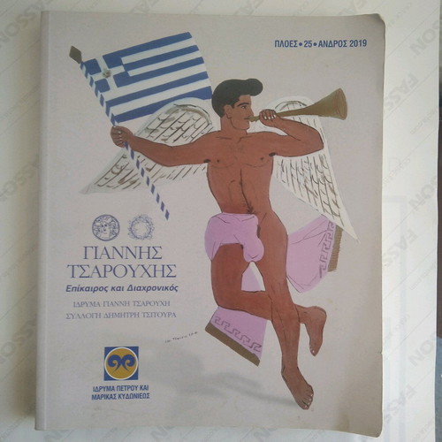 Book Giannis Tsarouchis Epikairos and Diachronikos (Ploes)