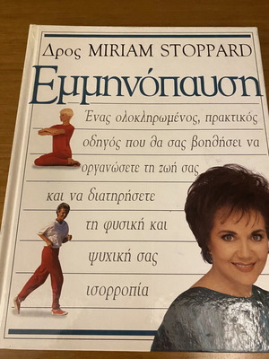 Emminopausi book by Miriam Stoppard