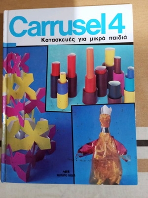 Carrousel 4 children's books 4 editions Malliaris Paideia like new
