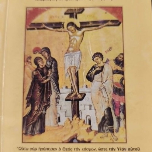 Peri Exomologiseos book like new, Orthodox theology