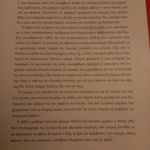 Greece Upside Down new, Sotiris Chatzigakis