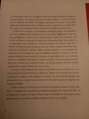 Greece Upside Down new, Sotiris Chatzigakis