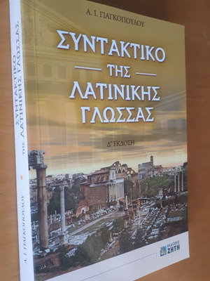 Α. Ι. ΓΙΑΓΚΟΠΟΥΛΟΣ Συντακτικό της Λατινικής Γλώσσας