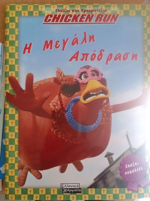 Chicken Run The Great Escape New Coloring and Activity Book