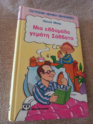 Mia Evdomada Gemati Savvata book used