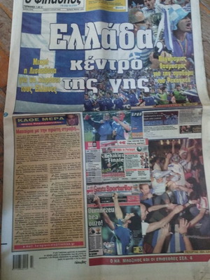 Ελλάδα Euro 2004 πακέτο DVD και εφημερίδες μεταχειρισμένο