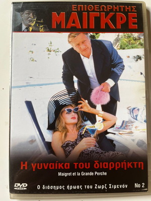 Maigret et la Grande Perche DVD μεταχειρισμένο, αστυνομική δράμα με υπότιτλους