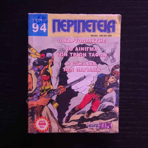 Peripeteia Volume 94 new, sealed, 1989