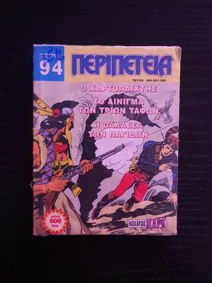 Peripeteia Volume 94 new, sealed, 1989