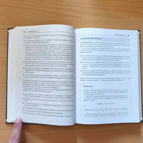 Topography Lessons academic book new, Greek language