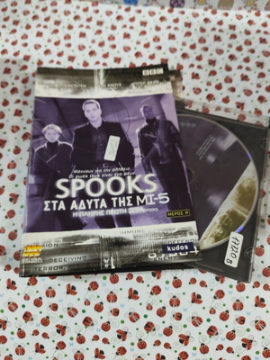Spooks Στα άδυτα της Mi-5 DVD μεταχειρισμένο με ελληνικούς υπότιτλους