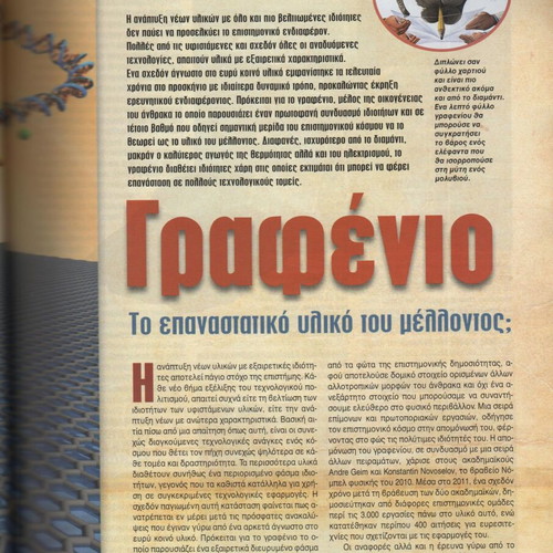Periskopio tis Epistimis magazine used, issue 362, 2012