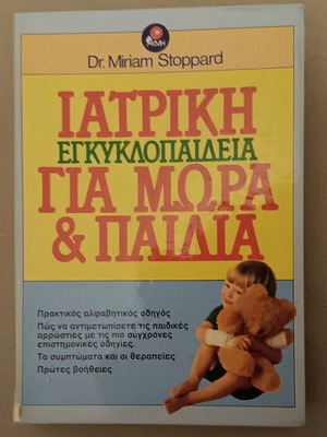 Medical encyclopedia for babies and children like new