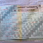  περιοδικό μπάσκετ 1988