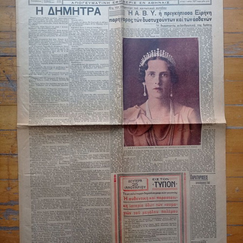 O Typos Newspaper January 22, 1937 used, good condition