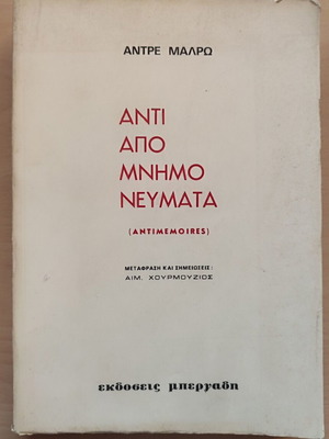 Antiapomnimonevmata book used, history genre, Greek language