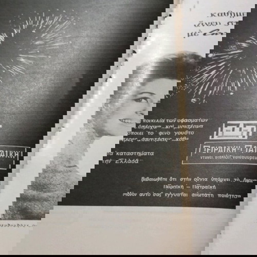 Περιοδικό Περιηγητική μεταχειρισμένο, Σεπτέμβριος 1963