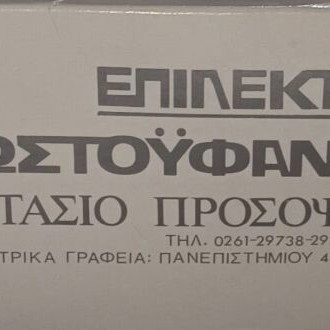 Bathrobe new Greek made size Large