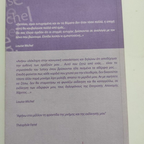 Louise Michel Sas Grapho Apo Ti Nyhta Mou book new, Greek