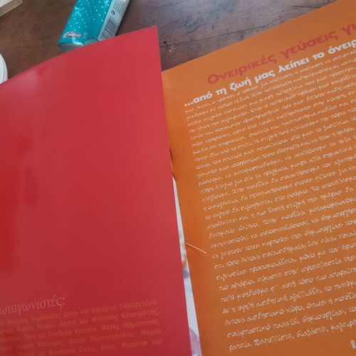 Oneirikes Geuseis 2 Paidiaka Party cookbook used