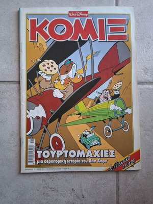 Κόμιξ #221 περιοδικό κόμικς