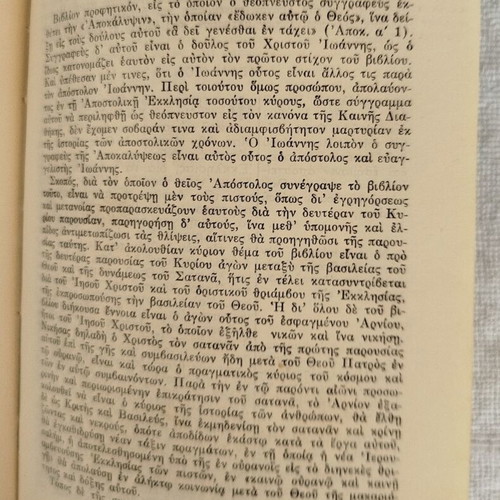 New Testament 1964 with Epistles and Revelation like new